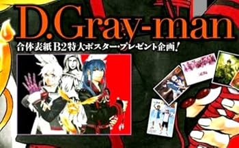 Amazon.co.jp: D.Gray-man ジャンプスクエア SQ B2特大ポスター